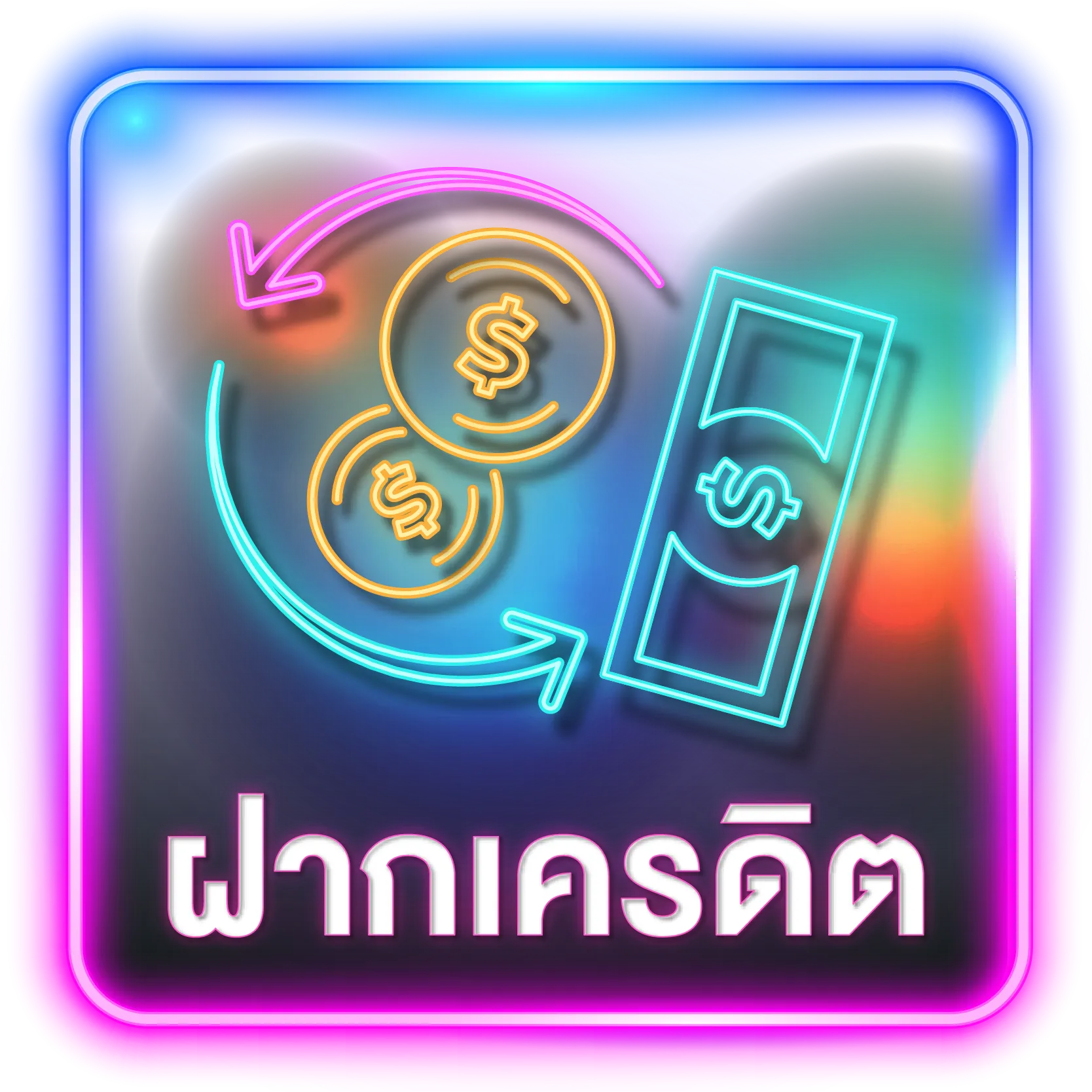 ฝากเครดิต queenplay88